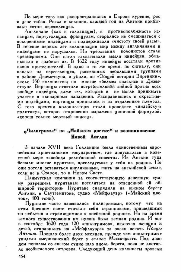 Иосиф Магидович - История открытия и исследования Северной Америки - Страница № 154