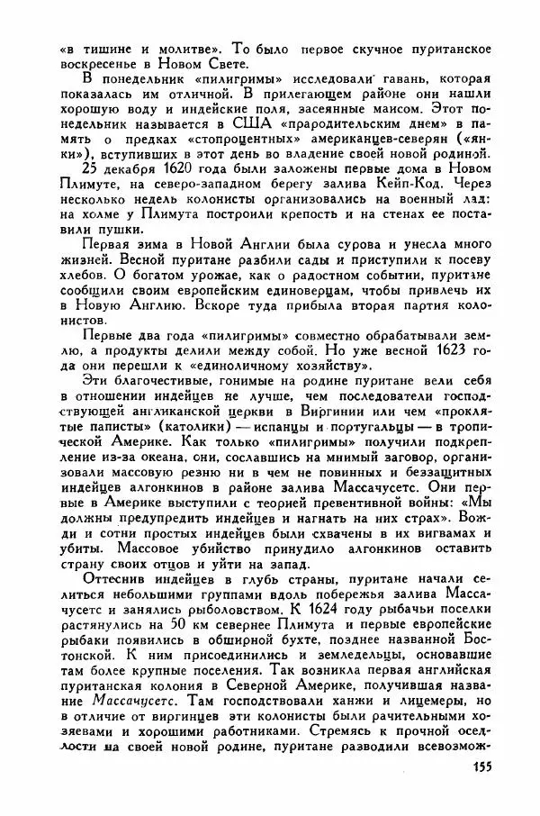 Иосиф Магидович - История открытия и исследования Северной Америки - Страница № 155
