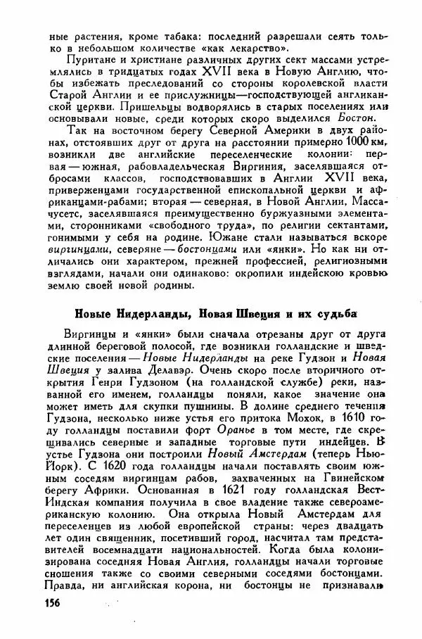 Иосиф Магидович - История открытия и исследования Северной Америки - Страница № 156