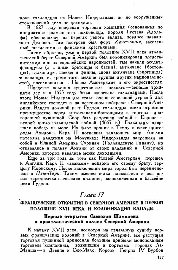 Иосиф Магидович - История открытия и исследования Северной Америки - Страница № 157
