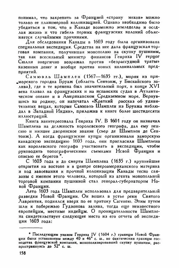 Иосиф Магидович - История открытия и исследования Северной Америки - Страница № 158