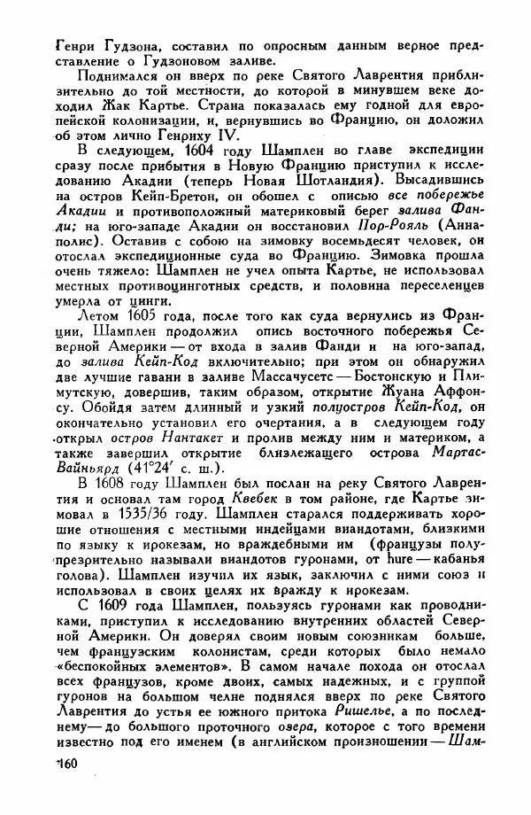 Иосиф Магидович - История открытия и исследования Северной Америки - Страница № 160