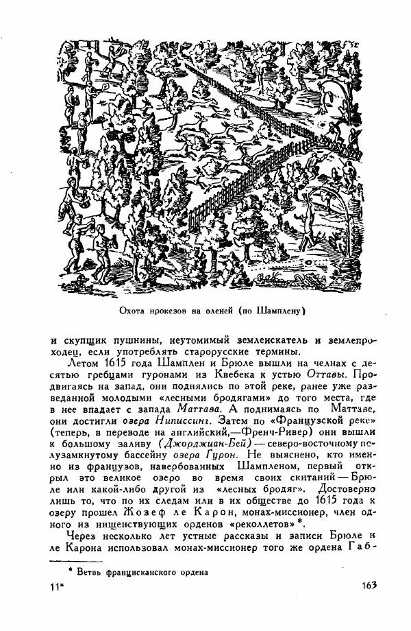 Иосиф Магидович - История открытия и исследования Северной Америки - Страница № 163