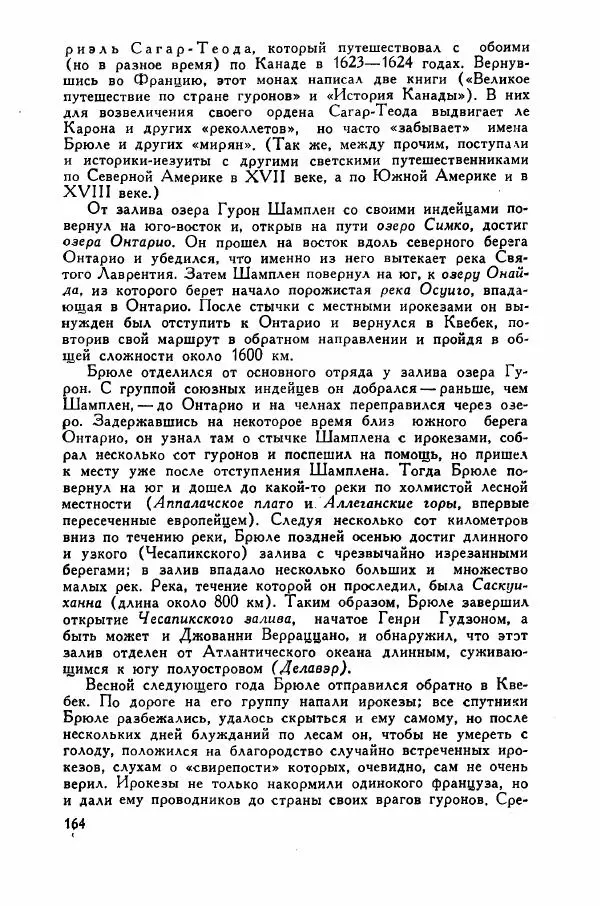 Иосиф Магидович - История открытия и исследования Северной Америки - Страница № 164