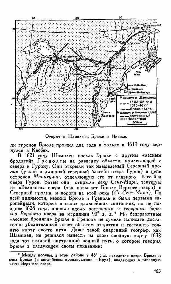 Иосиф Магидович - История открытия и исследования Северной Америки - Страница № 165