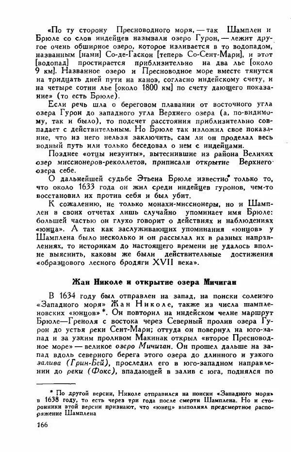 Иосиф Магидович - История открытия и исследования Северной Америки - Страница № 166