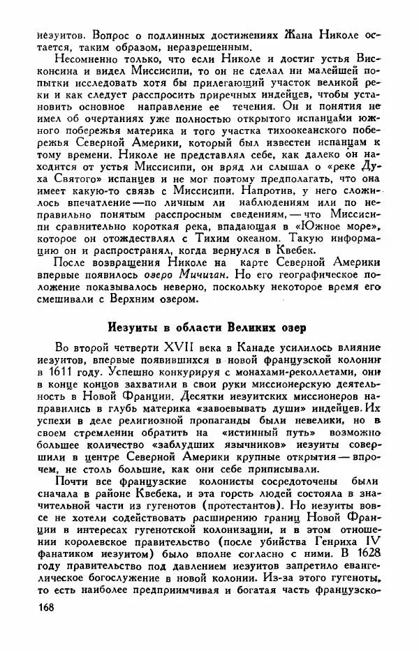 Иосиф Магидович - История открытия и исследования Северной Америки - Страница № 168