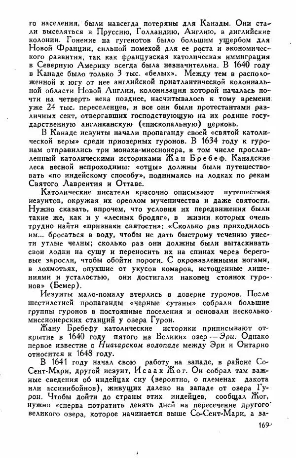 Иосиф Магидович - История открытия и исследования Северной Америки - Страница № 169