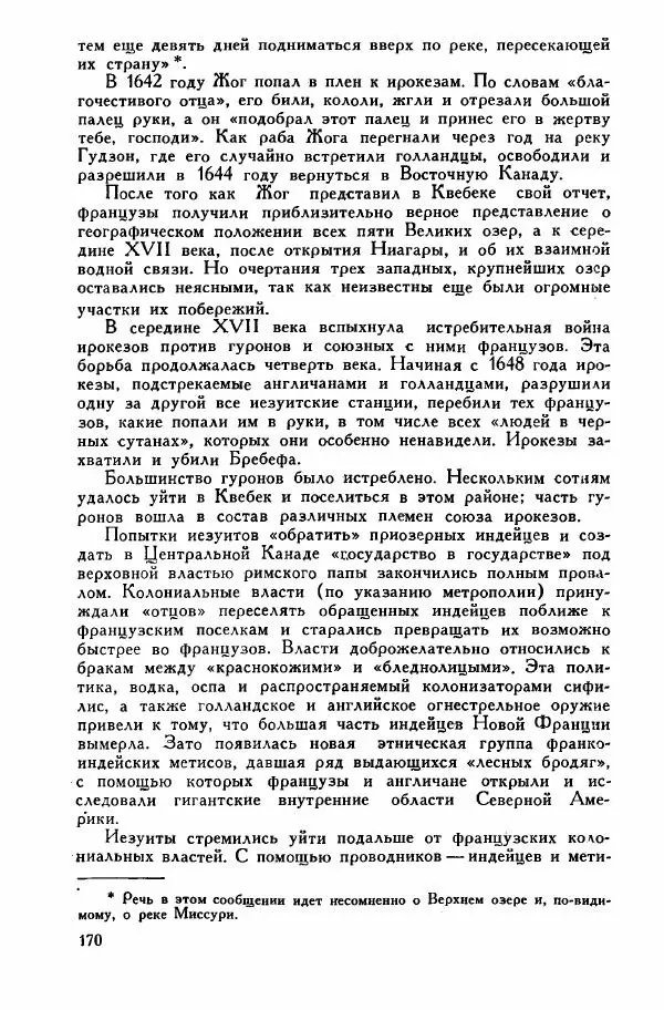 Иосиф Магидович - История открытия и исследования Северной Америки - Страница № 170