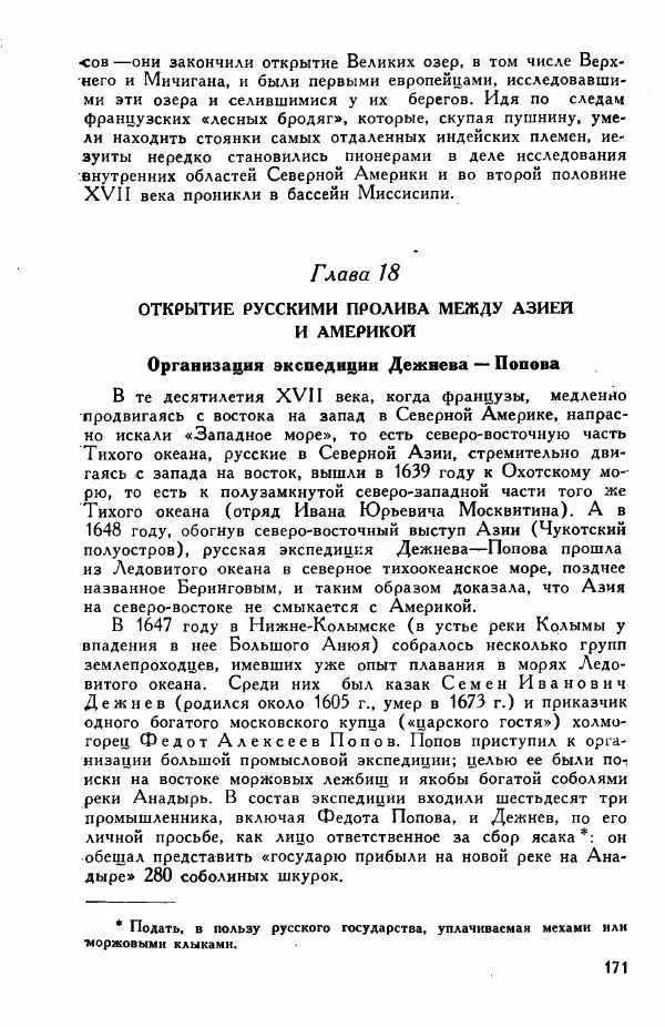 Иосиф Магидович - История открытия и исследования Северной Америки - Страница № 171
