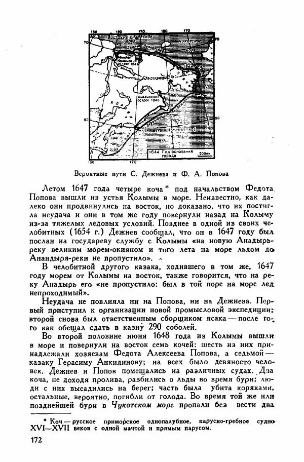 Иосиф Магидович - История открытия и исследования Северной Америки - Страница № 172