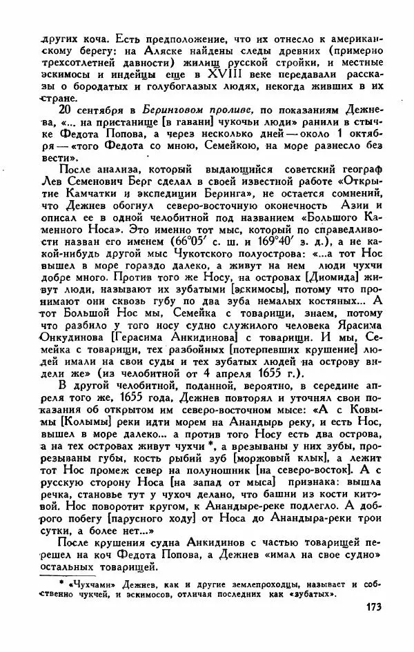 Иосиф Магидович - История открытия и исследования Северной Америки - Страница № 173