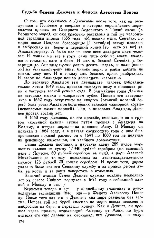 Иосиф Магидович - История открытия и исследования Северной Америки - Страница № 174