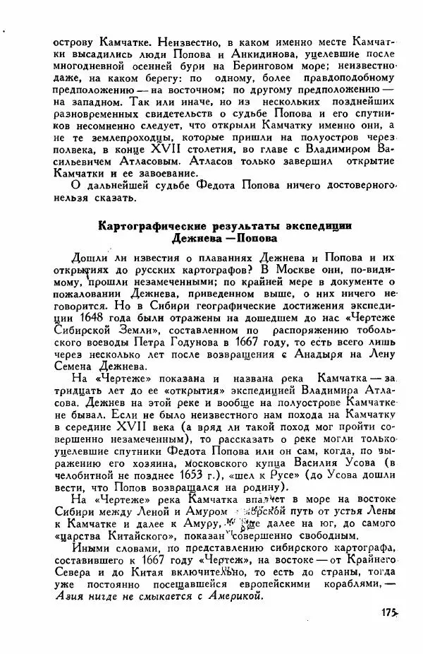 Иосиф Магидович - История открытия и исследования Северной Америки - Страница № 175