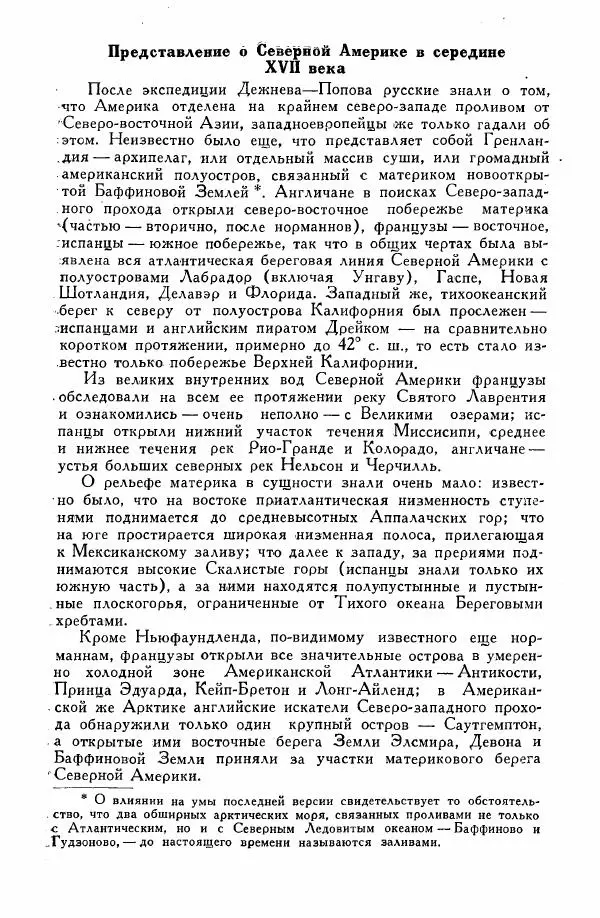 Иосиф Магидович - История открытия и исследования Северной Америки - Страница № 176