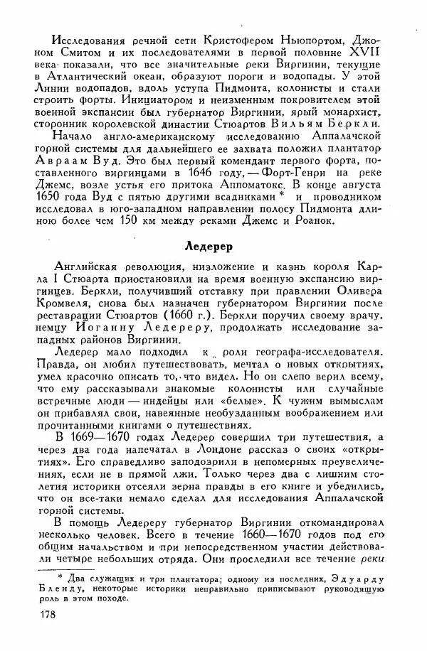 Иосиф Магидович - История открытия и исследования Северной Америки - Страница № 178