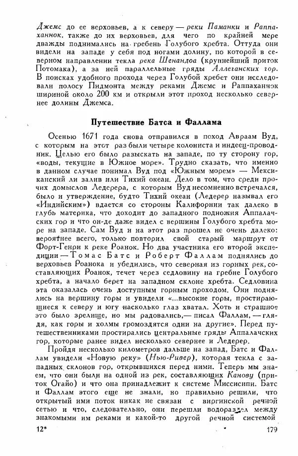 Иосиф Магидович - История открытия и исследования Северной Америки - Страница № 179