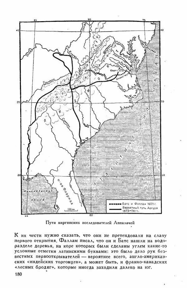 Иосиф Магидович - История открытия и исследования Северной Америки - Страница № 180