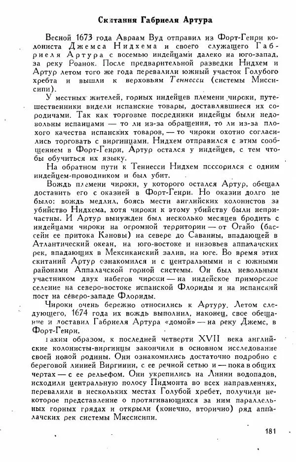 Иосиф Магидович - История открытия и исследования Северной Америки - Страница № 181