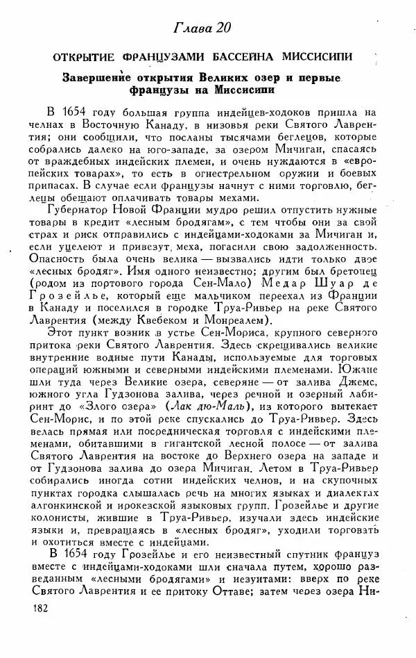Иосиф Магидович - История открытия и исследования Северной Америки - Страница № 182
