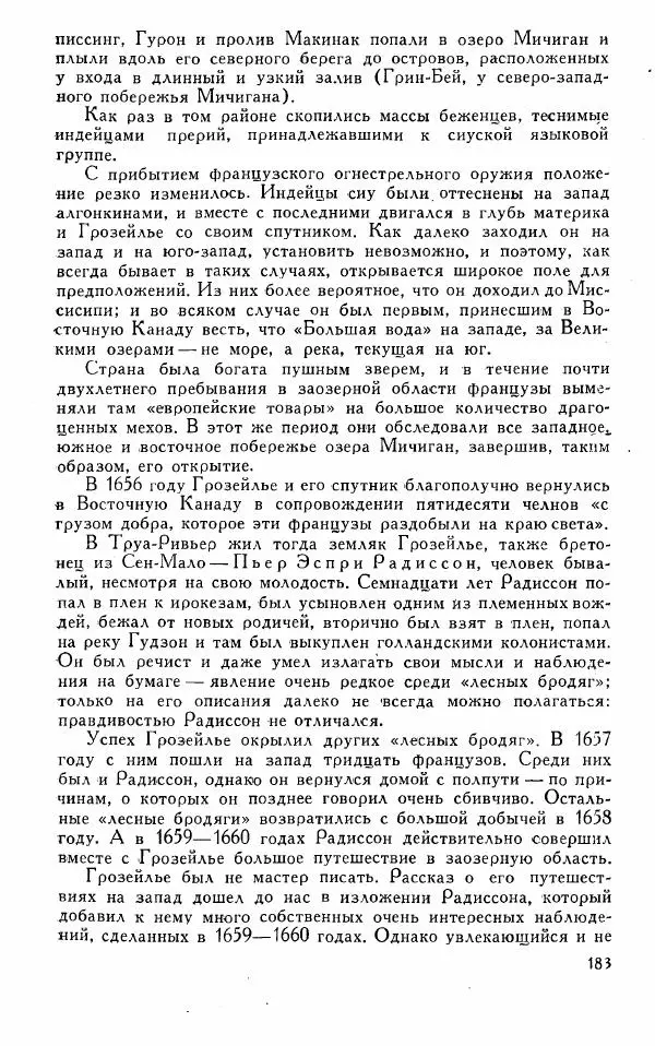 Иосиф Магидович - История открытия и исследования Северной Америки - Страница № 183