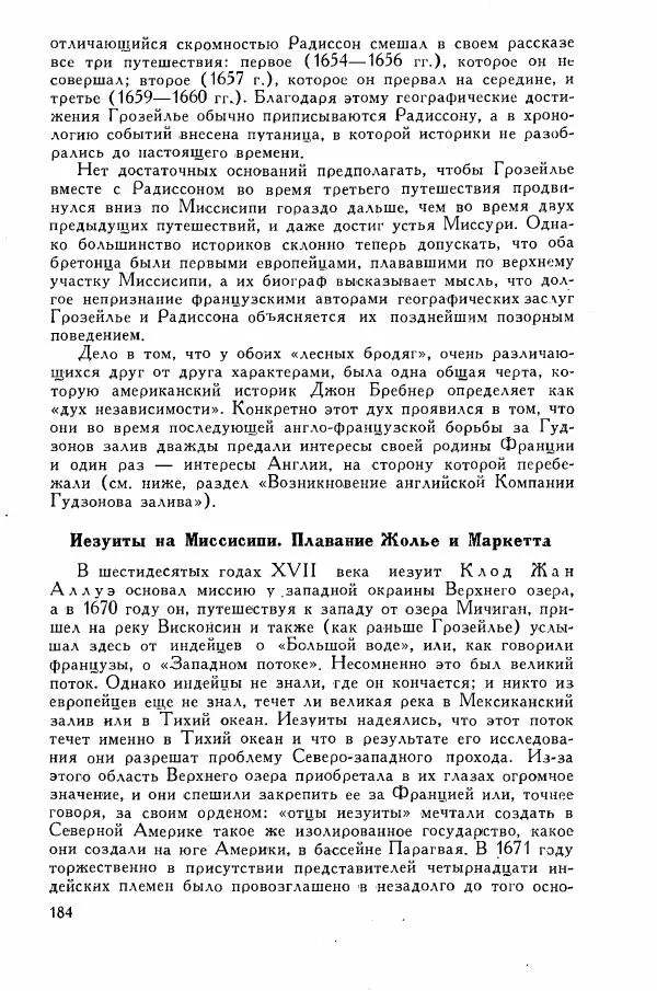 Иосиф Магидович - История открытия и исследования Северной Америки - Страница № 184