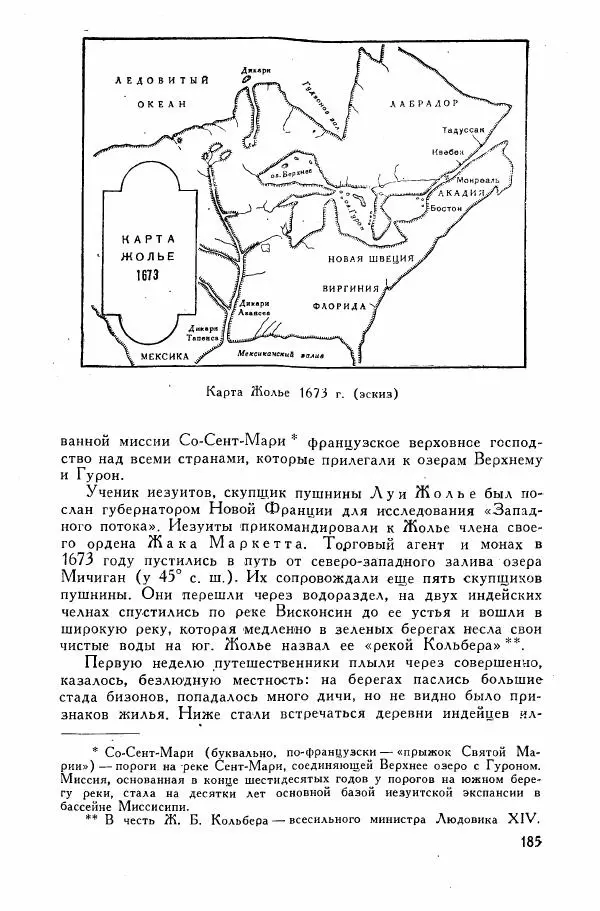 Иосиф Магидович - История открытия и исследования Северной Америки - Страница № 185