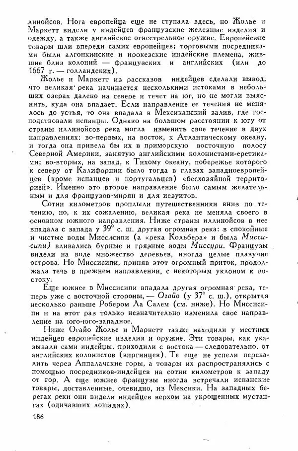 Иосиф Магидович - История открытия и исследования Северной Америки - Страница № 186