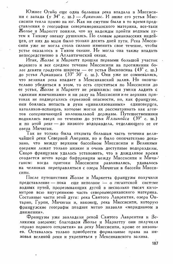 Иосиф Магидович - История открытия и исследования Северной Америки - Страница № 187