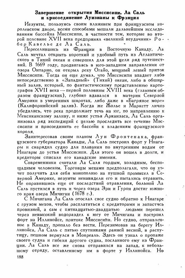 Иосиф Магидович - История открытия и исследования Северной Америки - Страница № 188