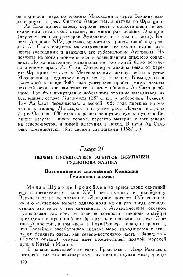Иосиф Магидович - История открытия и исследования Северной Америки - Страница № 190