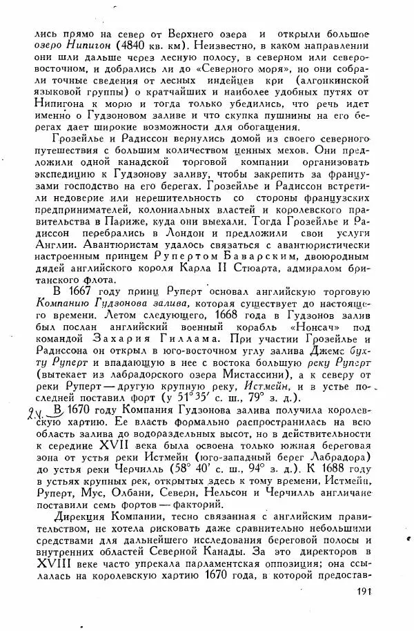 Иосиф Магидович - История открытия и исследования Северной Америки - Страница № 191