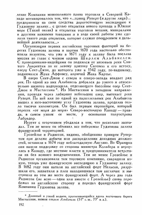 Иосиф Магидович - История открытия и исследования Северной Америки - Страница № 192