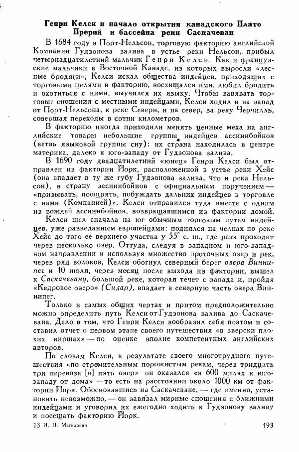 Иосиф Магидович - История открытия и исследования Северной Америки - Страница № 193