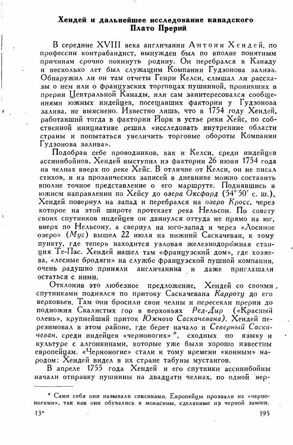 Иосиф Магидович - История открытия и исследования Северной Америки - Страница № 195