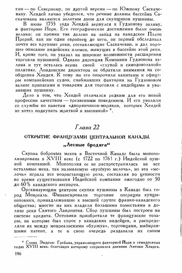 Иосиф Магидович - История открытия и исследования Северной Америки - Страница № 196