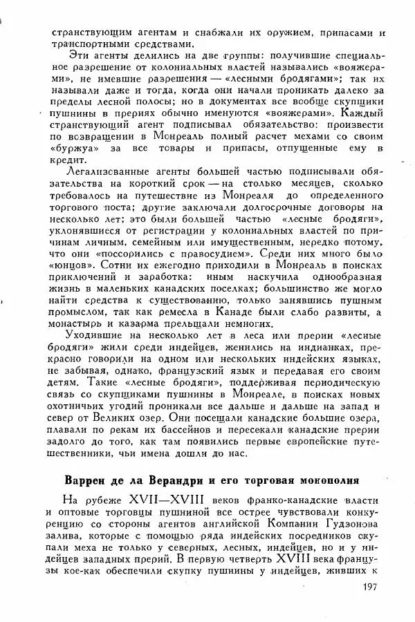 Иосиф Магидович - История открытия и исследования Северной Америки - Страница № 197