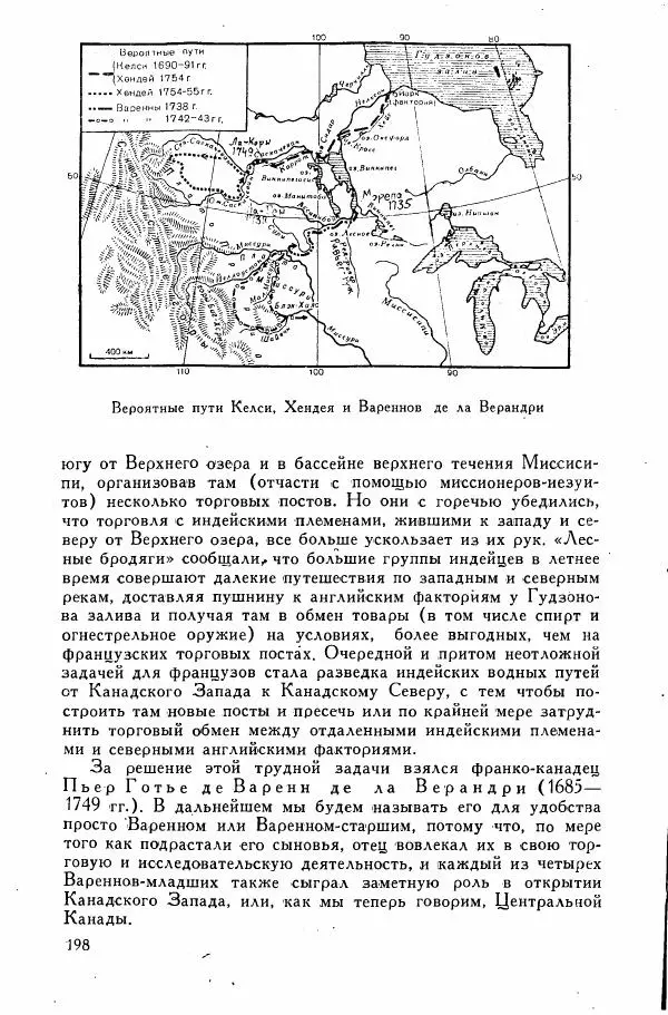 Иосиф Магидович - История открытия и исследования Северной Америки - Страница № 198