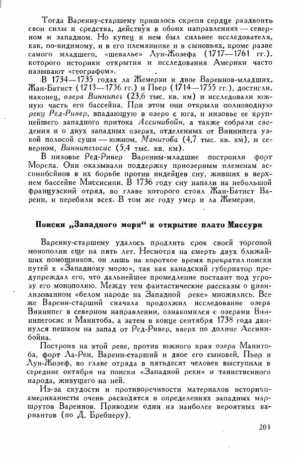 Иосиф Магидович - История открытия и исследования Северной Америки - Страница № 201