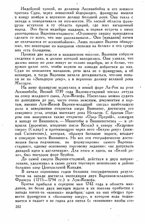 Иосиф Магидович - История открытия и исследования Северной Америки - Страница № 202