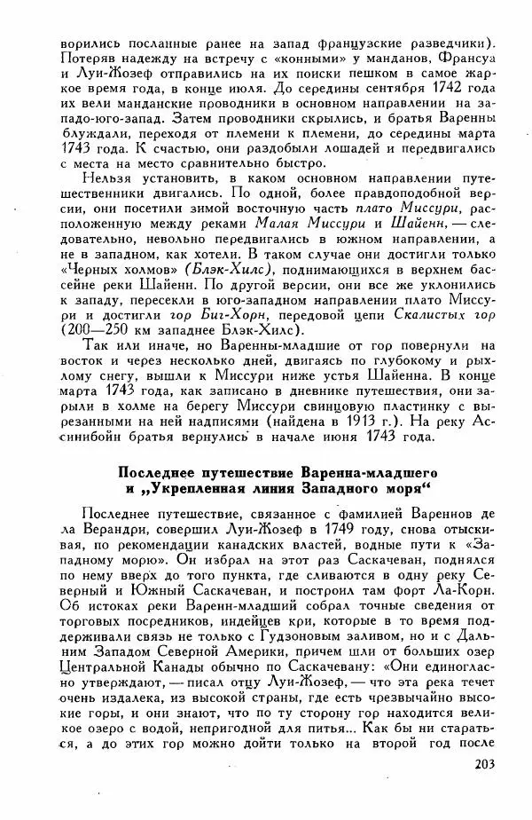 Иосиф Магидович - История открытия и исследования Северной Америки - Страница № 203