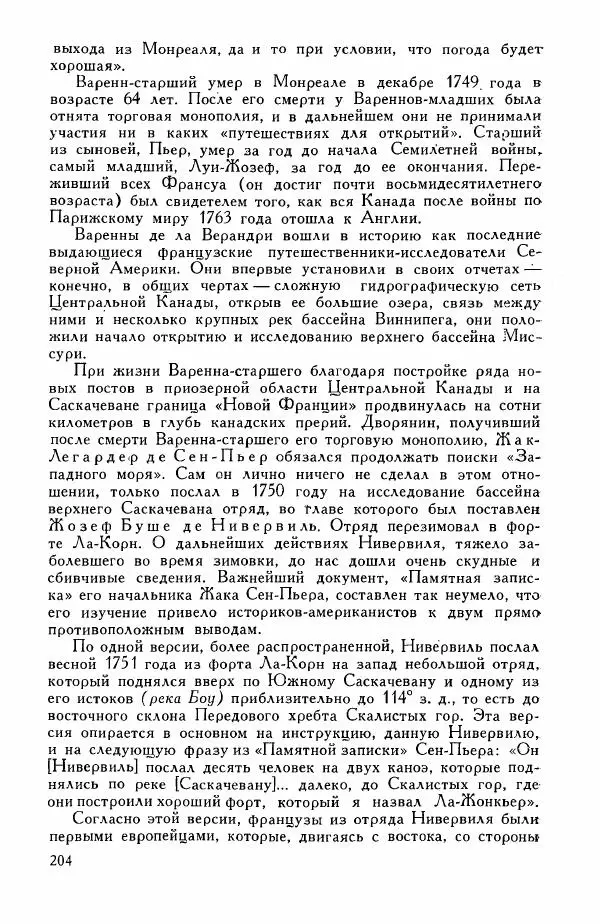 Иосиф Магидович - История открытия и исследования Северной Америки - Страница № 204