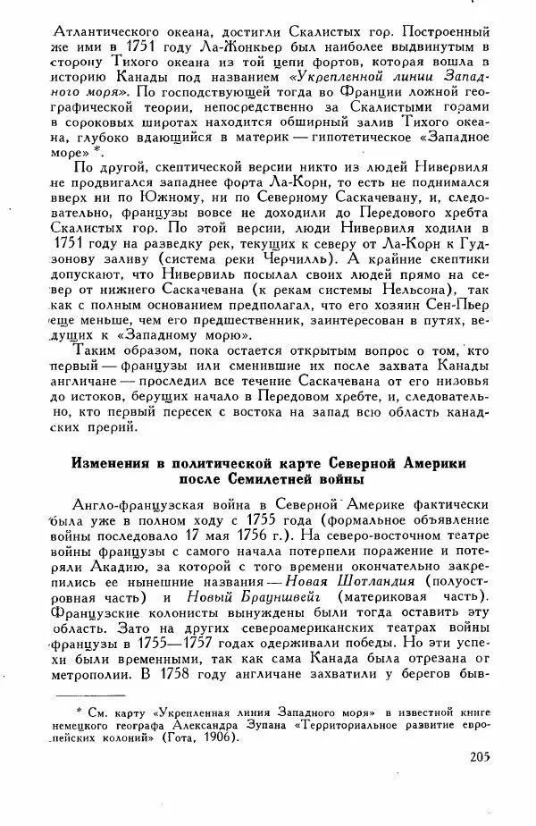 Иосиф Магидович - История открытия и исследования Северной Америки - Страница № 205