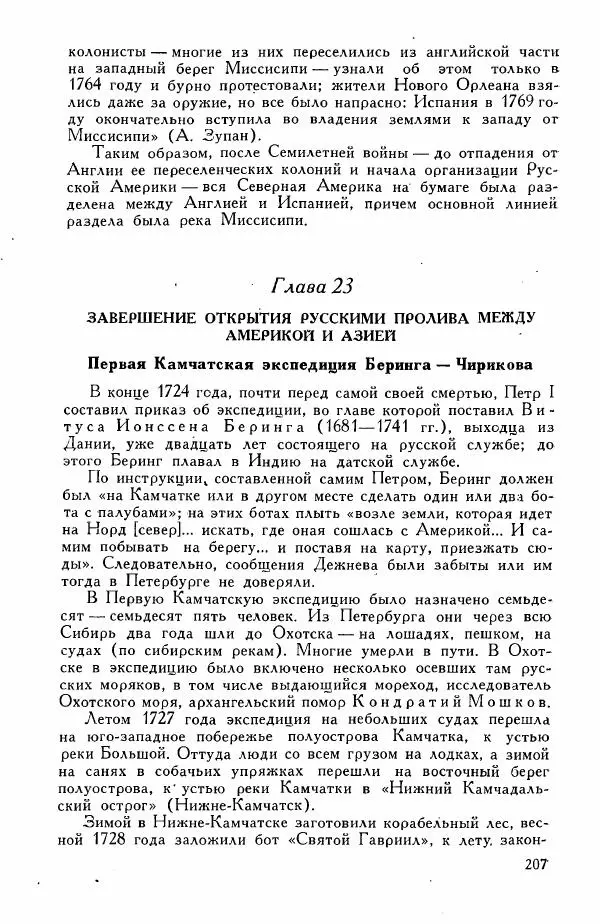 Иосиф Магидович - История открытия и исследования Северной Америки - Страница № 207