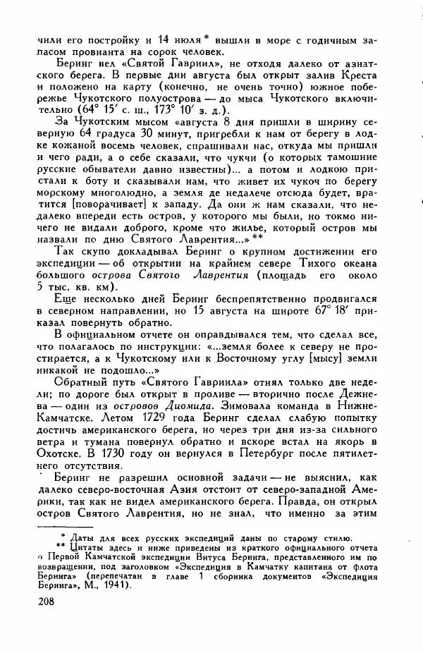 Иосиф Магидович - История открытия и исследования Северной Америки - Страница № 208