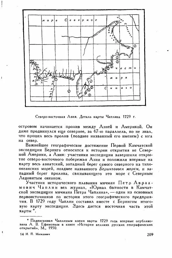 Иосиф Магидович - История открытия и исследования Северной Америки - Страница № 209