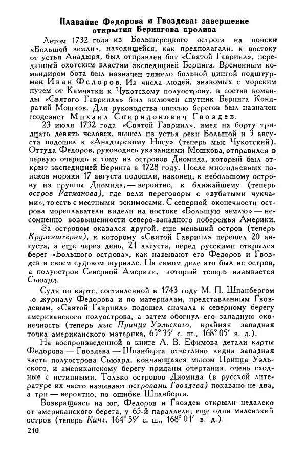 Иосиф Магидович - История открытия и исследования Северной Америки - Страница № 210