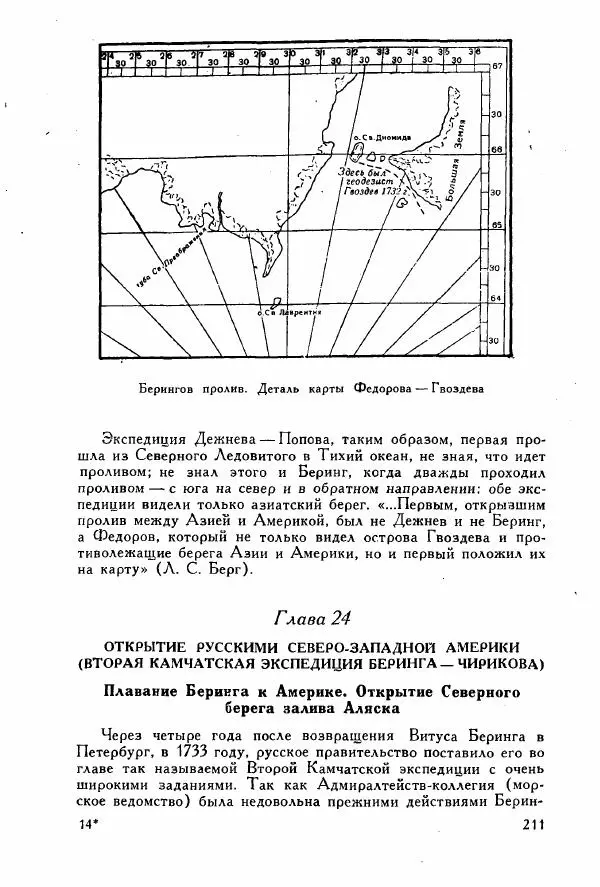 Иосиф Магидович - История открытия и исследования Северной Америки - Страница № 211