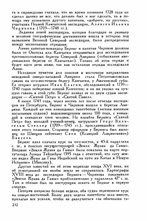 Иосиф Магидович - История открытия и исследования Северной Америки - Страница № 212