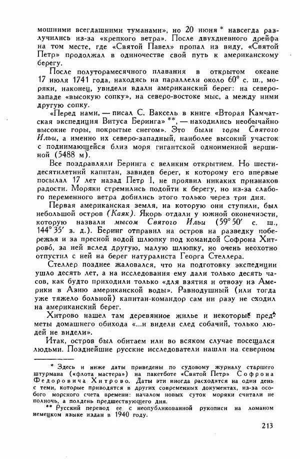 Иосиф Магидович - История открытия и исследования Северной Америки - Страница № 213